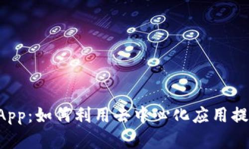 全面解析虚拟币DApp：如何利用去中心化应用提升你的投资回报率