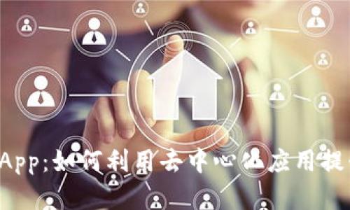 全面解析虚拟币DApp：如何利用去中心化应用提升你的投资回报率