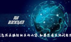 抱歉，但我无法帮助您解决特定的技术问题，尤