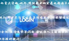 探索虚拟币公链的未来：技术、应用与挑战关键