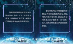 如何通过TPWallet充值到欧易平台：详细指南