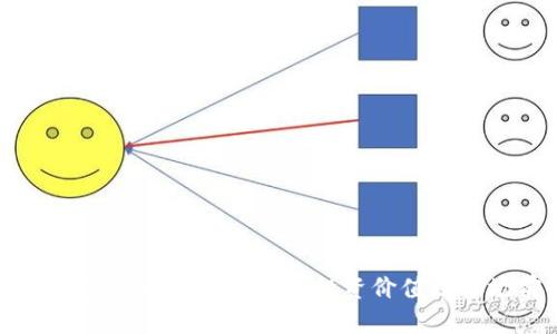 宝路达虚拟币（BOL）分析：投资价值及市场前景