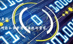   全面解析TPWallet授权机制及其应用 /  guanjianci