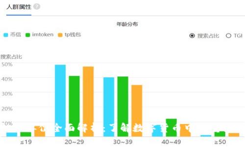 虚拟币单位全面解析：了解数字货币中的重要概念