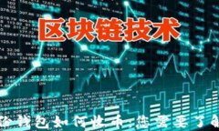   TP身份钱包如何收币：您需要了解的一切