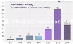 截至我知识的截止日期（2023年10月），TPWallet（也