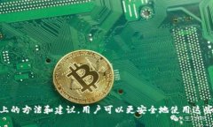   如何解决TPWallet的MDEX无法进入的问题：完整指南