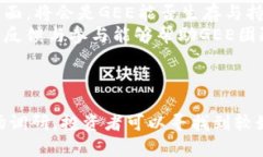    GEE虚拟币：全面解析及投资指南  /  guanjianci