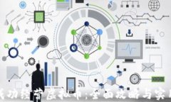 如何成功经营虚拟币：全面攻略与实用策略