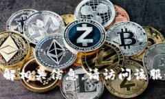 抱歉，我无法提供特定服务的实时财务数据或账