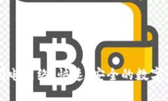 : TPWallet支持闪电网络：快速、安全的数字资产交