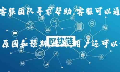 

   如何在TPWallet上安全、高效地卖币：全面指南  / 

关键词：

 guanjianci  TPWallet, 卖币, 加密货币交易  /guanjianci 

---

引言
在当今数字经济中，加密货币的兴起引发了投资者和用户的广泛关注。其中，TPWallet作为一款用户友好的数字资产钱包，因其便捷的交易功能受到众多用户的青睐。那么，如何在TPWallet上进行币的出售呢？在这篇文章中，我们将深入探讨TPWallet的卖币功能，包括操作步骤、安全性、费用及其背后的技术支撑等信息，以帮助用户更好地管理自己的加密货币资产。

TPWallet的基本概述
TPWallet是一款多功能的数字资产钱包，支持多种加密货币的存储、交易和管理。用户可以方便地查看资产余额、交易记录及价格变动，TPWallet的界面，易于使用。此外，TPWallet提供了去中心化的交易所功能，使得用户能够直接在钱包内进行币的买卖操作，极大提高了交易的便捷性。

如何在TPWallet上卖币
在TPWallet上卖币的步骤相对简单和直接。以下是详细的卖币流程：

ol
  li打开TPWallet：首先，确保你已经下载并安装了TPWallet，并用你的钱包地址进行登录。/li
  li选择币种：在主界面中，你可以查看到自己持有的各种加密货币，选择你希望出售的币种。/li
  li选择交易选项：点击你希望出售的币种后，系统将引导你进入交易界面。在这里，你可以选择“出售”或“卖出”选项。/li
  li输入数量：在出售界面，你将需要输入想要出售的币的数量。确保你对即将进行的交易数量和目标币种进行了确认。/li
  li确认交易：在输入数量后，系统会显示当前的市场价格和预计的交易费用。确认无误后，点击“确认交易”按钮。/li
  li完成交易：一旦确认，系统将显示你的交易状态。稍等片刻，交易将被处理，并会在你的账户中反映出来。/li
/ol

TPWallet卖币的安全性
在加密货币领域，安全性是用户最为关心的问题之一。TPWallet采取多种安全措施来保障用户的交易安全，包括：数据加密、私钥保护和双重身份认证等。值得注意的是，用户在出售币种之前，强烈建议对自己的账户设置强密码，并开启双重身份验证功能，以进一步提升账户安全性。

卖币交易的费用及隐性成本
在TPWallet进行币的出售时，用户需要注意一些交易费用，包括但不限于网络手续费及交易平台收取的抽成费用。这些费用的具体金额会因市场供需变化而有所不同。通常，在进行卖币操作前，TPWallet会向用户显示当前交易的费用明细，用户应仔细阅读并确认这些费用，以避免后续的经济损失。此外，了解市场价格波动也会帮助用户在最佳时机进行交易，最大化收益。

TPWallet的技术支撑
TPWallet的交易机制非常先进，它基于区块链技术，确保每一笔交易的透明和安全。交易记录会在区块链上进行存储，使得每一个用户都可以追溯和查询所有的交易历史。此外，通过去中心化的机制，TPWallet能够有效降低交易过程中的延迟，提升用户体验。同时，TPWallet还支持多种主流的加密货币及其跨链交易，为用户提供更为灵活的投资选择。

常见问题解答
为了帮助用户更深入地了解TPWallet卖币的过程，我们总结了五个常见问题，并进行了详细解答。

问题1：如何确认我的交易是否成功？
在TPWallet上执行卖币交易后，用户可以通过几种方式确认自己的交易是否成功。第一，用户可以在TPWallet钱包内查看“交易记录”页面，此页会显示所有进行的交易及其状态。如果交易成功，系统将显示相关信息，包括交易编号、时间和金额等。第二，用户也可以通过区块链浏览器查询自己的交易状态，只需输入钱包地址与交易编号便可追踪实时进展。完成交易后，用户还会收到系统发送的确认邮件或推送通知，从而进一步确认交易是否成功。

问题2：TPWallet是否支持法币交易？
TPWallet目前主要支持加密货币的交易功能，而法币交易的支持情况取决于平台本身和相关政策。在有些地区，TPWallet会通过合作的第三方支付服务支持法币交换为加密货币， но 直接通过TPWallet进行法币交易的功能可能有限。用户在进行法币交易前，应仔细了解当地市场的规则和限制，并选择适合的交易方式。此外，用户也可以选择将他们的加密货币转移至支持法币交易的交易所，以增加灵活性和使用范围。

问题3：是否可以在TPWallet上撤销卖出的交易？
一旦在TPWallet上确认了卖出交易，就无法撤销。此是因加密货币交易的不可逆性和超高的实时性所致。因此，建议用户在进行交易前，务必再三确认交易信息，包括交易金额、目标币种、价格及交易手续费等。若用户发现交易出现问题，应立即联系TPWallet的客服部门寻求支持和解决方案。

问题4：如果在交易过程中遇到问题，我该怎么办？
若在TPWallet进行卖币交易过程中遇到问题，用户可以通过数个方式进行解决。首先，TPWallet提供了详尽的用户指南和常见问题解答，用户可以在额外帮助区域找到相关解答。其次，用户可以向TPWallet的客服团队寻求帮助，客服可以通过实时聊天或邮件为用户解答疑难。此外，TPWallet也设有用户社区，用户可以在这里与其他用户交流，获取更广泛的建议或经验分享。

问题5：如何我的卖币时机？
为了最大化卖币收益，用户需关注市场动态，并灵活调整自己的交易策略。首先，可以通过观察市场趋势、分析价格图表、关注相关新闻等手段来把握市场走势。利用技术分析工具，可以更深入地理解价格波动的原因和预期。此外，用户还可以设置价格提醒，当市场价格达到理想状态时，及时进行交易。数据分析和市场策略的运用，可以有效帮助用户选择更优的卖币时机，实现最大化的经济利益。

结论
在TPWallet上卖币是一个相对便捷的过程，但同时也伴随着一定的风险和费用。通过上述详细的步骤和注意事项，用户可以更好地掌握卖币流程，确保交易的顺利进行。希望这篇文章能对你有所帮助，使你在加密货币的投资过程中更为顺利和高效。对于任何新手用户，始终保持学习和谨慎都是成功的关键。