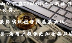    TPWallet现况：全方位解析数字资产管理工具的未