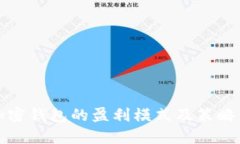 TP加密钱包的盈利模式及策略详解