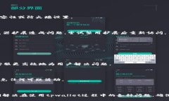 题目    解决tpwallet网页无法打开的常见问题及解