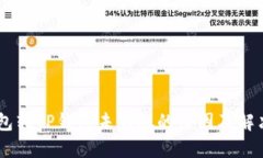 IM钱包转TP钱包未到账的原因及解决方法
