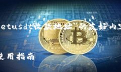 在这里，我将为您提供一个围绕“tpwalletusdt收款