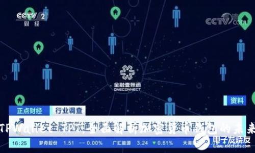 TPWallet TPT：全面解析加密货币钱包的未来