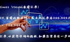 要将TPWallet总资产转换为人民币，您首先需要知道