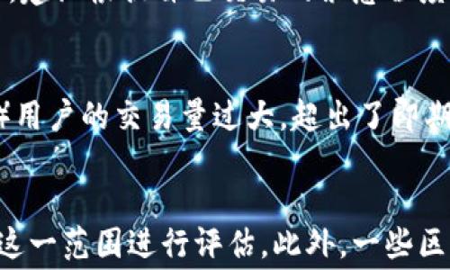 
如何TPWallet交易的滑点和矿工费？

关键词
TPWallet, 滑点, 矿工费/guanjianci

介绍
在数字货币交易中，滑点和矿工费是两个非常重要的概念，尤其是在使用TPWallet这样的数字货币钱包时。滑点通常是指在交易执行时，实际成交的价格与预期价格之间的差异。而矿工费则是为了奖励矿工处理交易而支付的费用。在TPWallet中，理解和这两个因素，对用户节省成本，提升交易效率至关重要。

什么是滑点？
滑点是指在交易中，用户设定的价格和实际成交价格之间的差距。滑点一般分为两种：正滑点和负滑点。正滑点是指实际成交价格高于预期价格，而负滑点则是实际成交价格低于预期价格。滑点的产生通常与市场流动性、交易量和市场波动性有关。
在TPWallet中，滑点可能在用户进行大额交易时更为明显，尤其是在流动性不足的市场中。此时，如果设置的滑点容忍度过低，交易可能无法成交，反之如果设置过高，则可能会因为市场波动而造成更大的损失。因此，合理设置滑点范围，对于用户来说是至关重要的。
要应对滑点，用户可以通过以下几种方式进行：
ul
    li选择流动性更强的交易对，提高成交的概率。/li
    li适当提高滑点容忍范围，以便在价格波动时能顺利成交。/li
    li选择在市场相对平静的时候进行交易，减少受到大幅波动的影响。/li
/ul

如何计算滑点？
计算滑点的公式为：滑点 = |成交价格 - 预设价格| / 预设价格 × 100%。通过这个公式，用户可以很容易地计算出自己的滑点比例，进而对交易策略进行调整。
例如，如果用户预设价格为100美元，但实际成交价格为102美元，那么滑点为|102-100| / 100 × 100% = 2%。如果用户在进行大宗交易时发现滑点过高，可以考虑分批次成交，以降低整体滑点带来的影响。

什么是矿工费？
矿工费，或称交易费用，是指用户在执行区块链交易时需支付给矿工的费用。这一费用主要用于激励矿工参与网络的维护和交易验证，确保交易的顺利进行。在TPWallet中，矿工费通常是根据区块链网络的拥堵程度和交易复杂度来确定的。
矿工费的计算方式也会因不同的区块链而有所不同。对于以太坊等基于智能合约的区块链网络，矿工费的计算通常依据Gas价格和交易所需的Gas量来决定。
在用户使用TPWallet进行交易时，及时关注网络的拥堵情况，有助于合理设置矿工费。例如，当网络繁忙时，设置稍高的矿工费可以确保交易优先处理，反之则可以在网络较为空闲时减少费用支出。

如何矿工费？
为了有效地矿工费，用户可以采取以下措施：
ul
    li监测网络状态，选择交易量较低的时段进行交易。/li
    li灵活调整矿工费，选择适当的Gas价格，以避免因费用设置过低而导致交易延迟被处理。/li
    li利用TPWallet的自动调节功能，让系统根据当前网络情况自动设置合适的矿工费。/li
/ul

滑点和矿工费对交易的影响
滑点和矿工费是数字货币交易中不可忽视的两个方面。滑点可能导致用户在市场波动中遭受损失，而矿工费则直接影响到交易的及时性。用户在交易时，常常需要在滑点和矿工费之间进行权衡，选择合适的交易策略。例如，当市场流动性充足时，用户可以选择低滑点的交易，即使矿工费稍高也无伤大雅；反之，在流动性不足时，可能需要为了获得更好的成交价格而适当提高矿工费。

总结
在使用TPWallet进行数字货币交易时，深入理解滑点和矿工费的概念，有助于用户制定更为合理的交易策略。通过这两个因素，用户不仅可以最大程度地减少交易成本，还能有效降低因价格波动造成的风险。

常见问题解答

1. 为什么滑点会在市场波动时增大？
市场波动通常由多种因素引起，包括新闻事件、市场情绪及大量交易的涌入等。当市场波动加剧时，买卖价格的差距扩大，导致执行时的成交价格与预设价格之间的差异常造成滑点的增加。尤其是对于流动性较低的交易对，价格波动更为明显，因此用户在选择交易时需要考虑市场的整体稳定性，以减少滑点带来的影响。

2. 在TPWallet中，滑点设置有什么技巧？
在TPWallet中设置滑点时，用户可以根据市场流动性和自身的交易策略进行灵活调整。建议在流动性好的交易对中设置较低的滑点范围，而在面临较大市场波动时，可以适当提高设定。同时，参与前期优先交易（例如采用限价单而非市价单）也能有效控制滑点。此外，用户还可以通过监测交易历史数据，借助统计分析工具来评估交易时的滑点表现，进而后续交易策略。

3. 如何在TPWallet中计算和设置矿工费？
在TPWallet中，用户可以参照当前网络的Gas价格来计算矿工费。通常情况下，平台会提供网络状态的实时数据，用户也可以通过其他区块链浏览器获取信息。在设置矿工费时，建议根据自己交易的紧急程度做适当调整。例如，在网络忙碌时，用户可以适当提高Gas价格，以确保交易迅速得到确认；反之，在低峰时段，可以降低Gas费用，最大限度减少交易成本。

4. 为什么我在TPWallet中遭遇高额的滑点？
高额滑点的原因一般有以下几点：1）交易对的市场流动性较差，幅度大的价格变动导致滑点。2）在市场情绪转变时，一些投资者可能会迅速抛售或购入，造成市场急剧波动。3）用户的交易量过大，超出了即期市场的承接能力，导致滑点增加。为了降低滑点，用户可以考虑将大额交易分批执行，或者选择流动性更强的交易对进行操作。

5. 如何判断当前矿工费的合理范围？
判断当前矿工费的合理范围时，用户可以分析网络的整体状况及历史数据。在TPWallet的交易界面上，通常会有推荐的Gas价格范围，用户可以通过比较自己设置的矿工费与这一范围进行评估。此外，一些区块链浏览器也能提供历史网络拥堵情况和费用的数据，用户可以通过这些数据来判断自己设置的矿工费是否适中，根据具体情况调整矿工费设置，从而确保交易顺利完成。