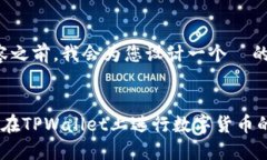 在提供详细内容之前，我会为您设计一个  的及相