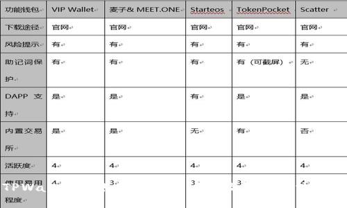 TPWallet转账不到账的问题及解决方法详解