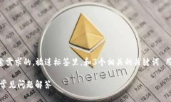 思考一个并且最接近用户搜索需求的，放进标签