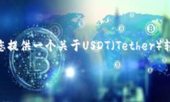 在您提到的“USDT转到tpwallet没了”这个问题上，