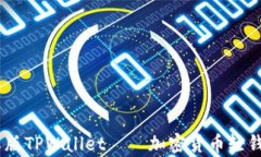 全面解析：安卓版TPWallet——加密货币轻钱包的最