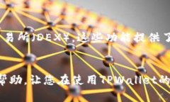 如何安全便捷地将TPWallet中的资金转出？全面指南