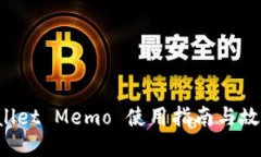 TP Wallet Memo 使用指南与故障排除
