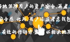 二TPWallet丢币处理与防范指南/二关键词TPWallet，丢