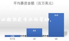 抱歉，你的问题似乎涉及到特定软件或平台的技