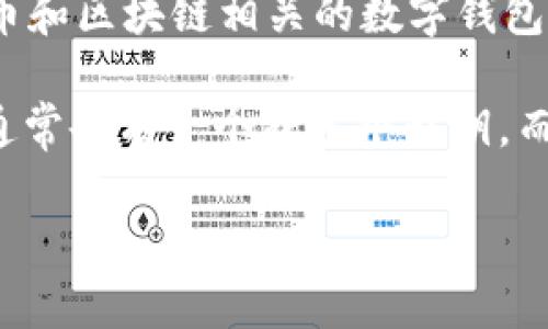 若要准确回答“tpwallet有几个私钥”这个问题，我们需要先了解TPWallet（通常与加密货币和区块链相关的数字钱包）是如何工作的。

在大多数加密货币钱包中，用户的私钥是用于控制和管理与钱包相关的资产的。每个钱包通常会有一个或多个私钥，而这些私钥是用来生成对应的钱包地址的。以下是关于私钥的详细讨论，及相关问题的解答。

### TPWallet中私钥的全面解读
