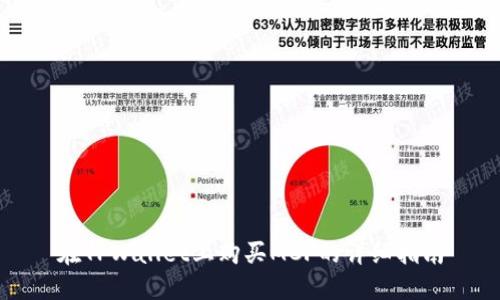 在TPWallet上购买MCF的详细指南