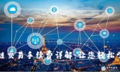 TP钱包波场链交易手续费详解：让您轻松掌握费用