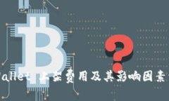 TPWallet 上架费用及其影响因素详解