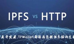 riaoti如何在TPWallet中创建和管理自定义代币的详细
