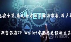   如何在TP Wallet上快速充值TRX币：详细步骤与注意