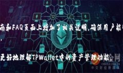 要更好地理解“tpwallet里移除是什么意思”，我们
