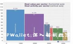 抹茶交易所与TPWallet：深入解析数字货币生态系统
