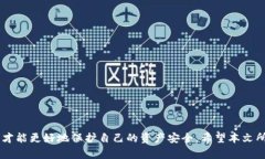   提币到TPWallet不显示的解决方法与解析 /  guanj