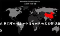 为了帮助用户更好地理解TPWallet的TRC20地址，我们