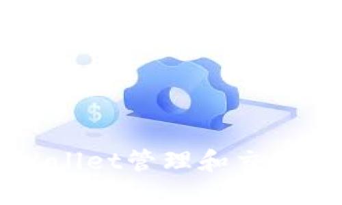如何使用TPWallet管理和交易您的数字货币