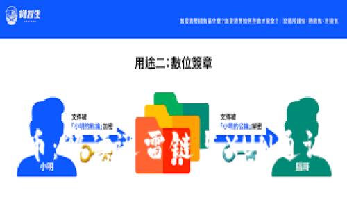 迅雷旗下虚拟币：解读迅雷链与XUN通证的前景与应用