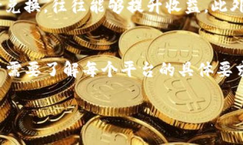   国际虚拟币注册送币活动解析与用户指南 / 
 guanjianci 虚拟币, 注册送币, 加密货币 /guanjianci 

随着区块链技术的不断发展与普及，尤其是在数字货币领域，越来越多的人开始关注虚拟币的投资与应用。在这一过程中，很多交易所和平台为了吸引新用户，推出了各种各样的注册送币活动。本文将深入探讨国际虚拟币注册送币活动的机制、优势、注意事项以及相关的用户需求，并回答一些用户常见的问题，为用户提供全面的了解。

一、虚拟币的基本概念
虚拟币是指基于区块链技术生成和交易的代币，这些代币不受任何中央机构或政府的控制。虚拟币的种类繁多，其中比特币、以太坊等是目前最为知名的仿品。虚拟币的交易通过去中心化的网络进行，用户可以在世界范围内无障碍地进行交易与投资。

二、注册送币活动的机制
注册送币活动是虚拟币交易所通过吸引更多用户注册并参与其平台进行交易的一种促销手段。用户在注册时只需提供必要的个人信息，包括但不限于邮箱、手机号码，完成注册后，就可以获得一定数量的虚拟币。这种活动不仅对用户友好，同时也是交易所增加用户基数的重要策略。

一般而言，注册送币活动的过程可以简要概括为以下几个步骤：
ol
    li用户访问交易所官网，点击注册按钮。/li
    li填写必要的注册信息，例如电子邮件、手机号、设置密码等。/li
    li根据提示完成身份验证，如邮箱验证或手机验证。/li
    li注册成功后，用户将自动收到注册奖励的虚拟币。/li
/ol

三、注册送币活动的优势
注册送币活动的优势主要体现在以下几个方面：
ul
    listrong成本低：/strong对于许多用户而言，进入市场的初始成本是一个重要的考虑因素。通过注册送币，用户可以在不花费资金的情况下获得初步的资产，降低了他们的投资门槛。/li
    listrong增加参与感：/strong随着越来越多的人参与虚拟币交易，他们不仅可以通过交易所获得额外的币种，还可以提升对市场的认知和参与感。/li
    listrong风险分散：/strong通过获得的虚拟币，用户可以尝试不同的投资策略，分散风险，在实践中学习与市场互动。/li
/ul

四、如何选择合适的交易所
虽然许多平台都提供注册送币的活动，但并不是所有平台都是安全可靠的。选择合适的交易所，需要考虑以下几个方面：
ul
    listrong平台信誉：/strong调查平台的声誉和用户反馈，选择在业内有较好口碑的平台进行注册。/li
    listrong安全措施：/strong了解平台的安全性，是否采用了有效的加密和安全措施，以及用户资产的保障措施如何。/li
    listrong手续费：/strong交易所的手续费对于长期投资者来说是个重要的考虑因素，选择手续费合理的平台能有效减少交易成本。/li
    listrong币种选择：/strong不同交易所提供的币种种类不同，用户应选择提供他们感兴趣的币种的平台。/li
/ul

五、用户在注册和使用过程中的注意事项
尽管注册送币活动对于新用户非常有吸引力，但在参与时，用户仍需留意一些事项：
ul
    listrong风险意识：/strong了解虚拟币市场的高波动性，任何投资都伴随着风险，用户需认真考虑自身的风险承受能力。/li
    listrong隐私保护：/strong在注册时，注意个人隐私信息的保护，尽量避免向不可信的平台提供敏感数据。/li
    listrong规则了解：/strong仔细阅读注册送币的条款和条件，包括达到某些交易条件是否才能提现奖励币等规则。/li
/ul

六、解答相关用户常见问题
为了帮助用户更好地理解国际虚拟币注册送币的活动，下面将解答一些常见的问题。

问题一：虚拟币的波动性高，注册送币活动是否值得参与？
虚拟币市场以其高度的波动性著称，价格的剧烈波动往往使得投资者面临巨大的风险。然而，参与注册送币活动仍然具有其合理性，以下是几个支持的理由：
首先，注册送币活动通常不要求用户进行初始投资，用户实际上可以以零风险的方式获得一定的虚拟币。在这种情况下，获得的奖励代表的是一种“附加价值”，用户可以用来进行小规模的投资，而无须担心本金的损失。其次，用户可利用这些获得的虚拟币进行市场学习和模拟交易，通过实战不断积累经验，提高交易技能。此外，即使市场存在波动，某些获得的币种可能因其独特的技术优势或市场需求而具备投资潜力。因此，从教育和探索的角度来看，参与此类活动是值得的。

问题二：注册送币是否有任何附加条件？
大多数平台的注册送币活动确实会附带一些附加条件。首先，很多交易所会要求用户在注册后进行身份认证，以确保账户安全及交易合规性；其次，为了激励用户在其平台进行交易，部分平台可能要求用户完成一定数量的交易或达到指定的交易金额，才能兑现注册赠送的虚拟币。这一机制通常是为了防范恶意注册，维护市场的健康运营。在参与注册送币活动之前，用户务必仔细阅读相关的条款和条件。

问题三：怎样保障自己的虚拟币安全？
由于虚拟币资产具有高价值，保护其安全性显得尤为重要。首先，用户应该选择安全性高的交易所，确保他们的资产存储在受保护的环境中。此外，用户需要开启双重身份验证等安全措施，以降低账户被盗的风险；如有可能，用户应将部分虚拟币转移至个人钱包中进行长期保存，而非完全依赖于交易所，确保自己拥有资产的主动控制权。同时，定期查看账户活动与安全提示，提高警觉性，及时发现异常状况。

问题四：如何最大化注册送币的价值？
要最大化注册送币的价值，用户应做到以下几点：
首先，用户应对市场行情进行认真研究，跟踪虚拟币的价格波动与趋势。当某种币种表现出良好上涨潜力时，可以考虑在合适的时机进行交易，从而获得更大利润；其次，选择合适的交易对进行交易，与主流的高需求币种进行兑换，往往能够提升收益。此外，积极参与社区讨论、关注虚拟币的最新动态，有助于用户做出更为明智的投资决策。

问题五：注册送币的虚拟币如何提现？
不同交易所的提现流程和条款可能会有所不同。一般情况下，用户在注册完成后，可以在账户内查看到赠送的虚拟币。在提现时，通常需要满足一定的交易条件，例如完成一笔或多笔交易，或持有赠送币达到一定时间等。用户需要了解每个平台的具体要求，确保可以顺利完成提现。为避免过程中出现问题，建议用户在提现时仔细确认已满足各项条件。

通过本文的详细分析，用户应该能够更加清晰地认识到国际虚拟币注册送币活动的相关知识与注意事项。在参与这些活动时，确保明智选择与风险管理，以实现更好的投资效果。