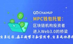 jiaotitpwallet薄饼交易教程/jiaotitpwallet, 薄饼交易