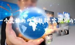 注意：以下内容是基于您的需求生成的示例，以