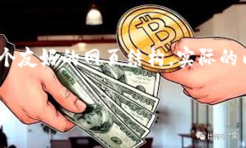注意：以下内容是基于您的需求生成的示例，以便帮助您构建一个友好的网页结构。实际的内容创作需要根据您所在行业的具体情况进行详细研究和分析。

近生活虚拟币：数字货币如何影响我们的日常生活