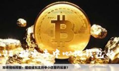 TPWalletAVE：探索去中心化钱包的未来与功能